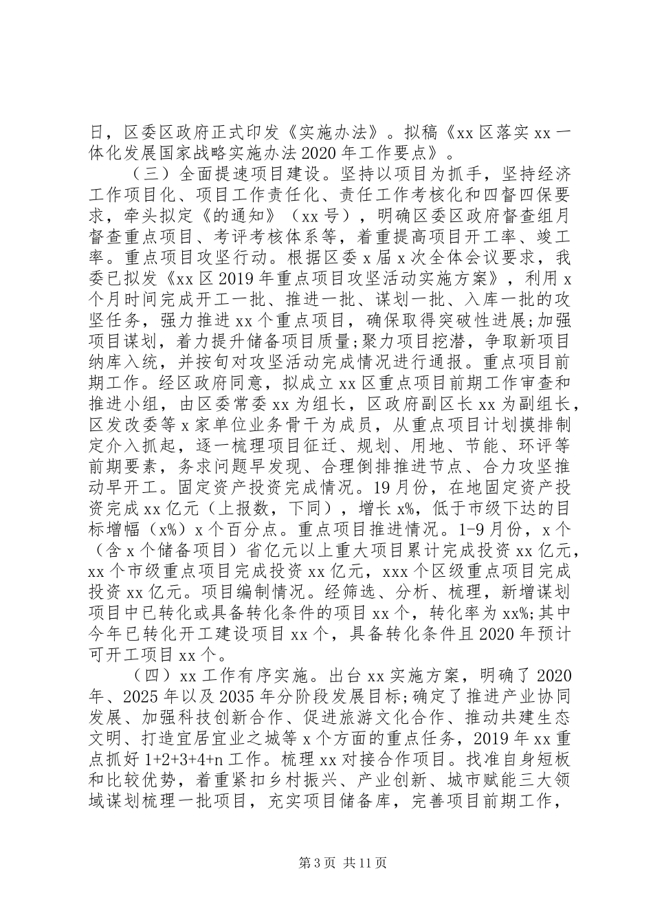 区发改委XX年工作总结和XX年工作安排范文（1）_第3页