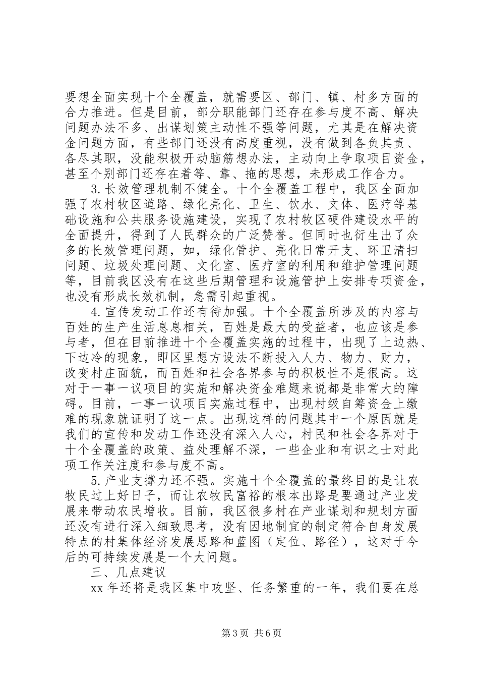 十三五规划：十个全覆盖调研报告_第3页