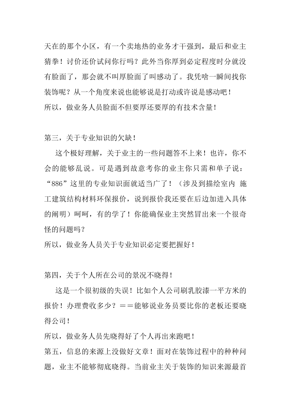 装修公司,如何提高业务水平,具体做法(100元买的资料)_第2页