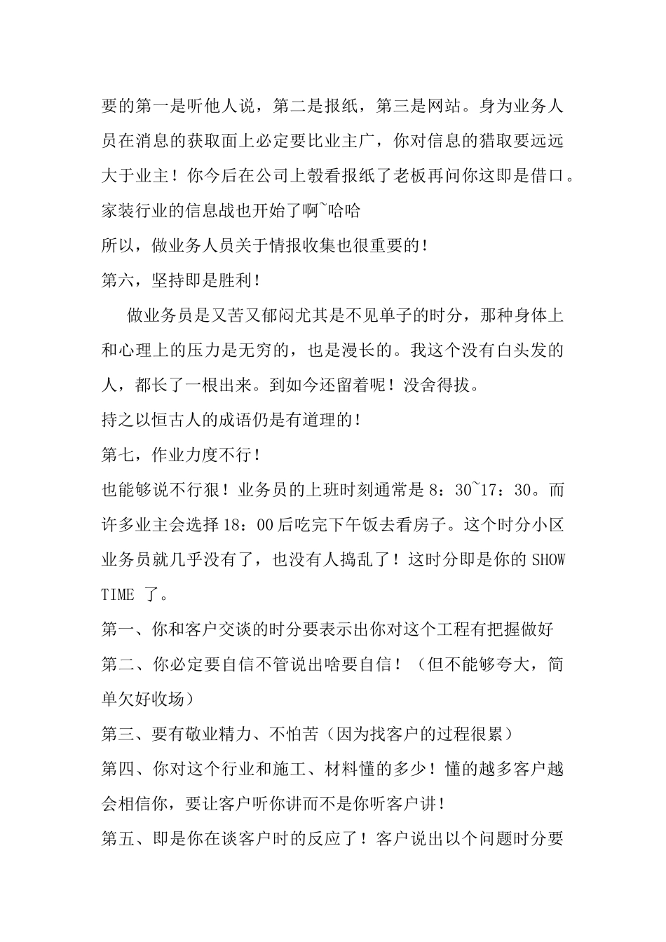 装修公司,如何提高业务水平,具体做法(100元买的资料)_第3页