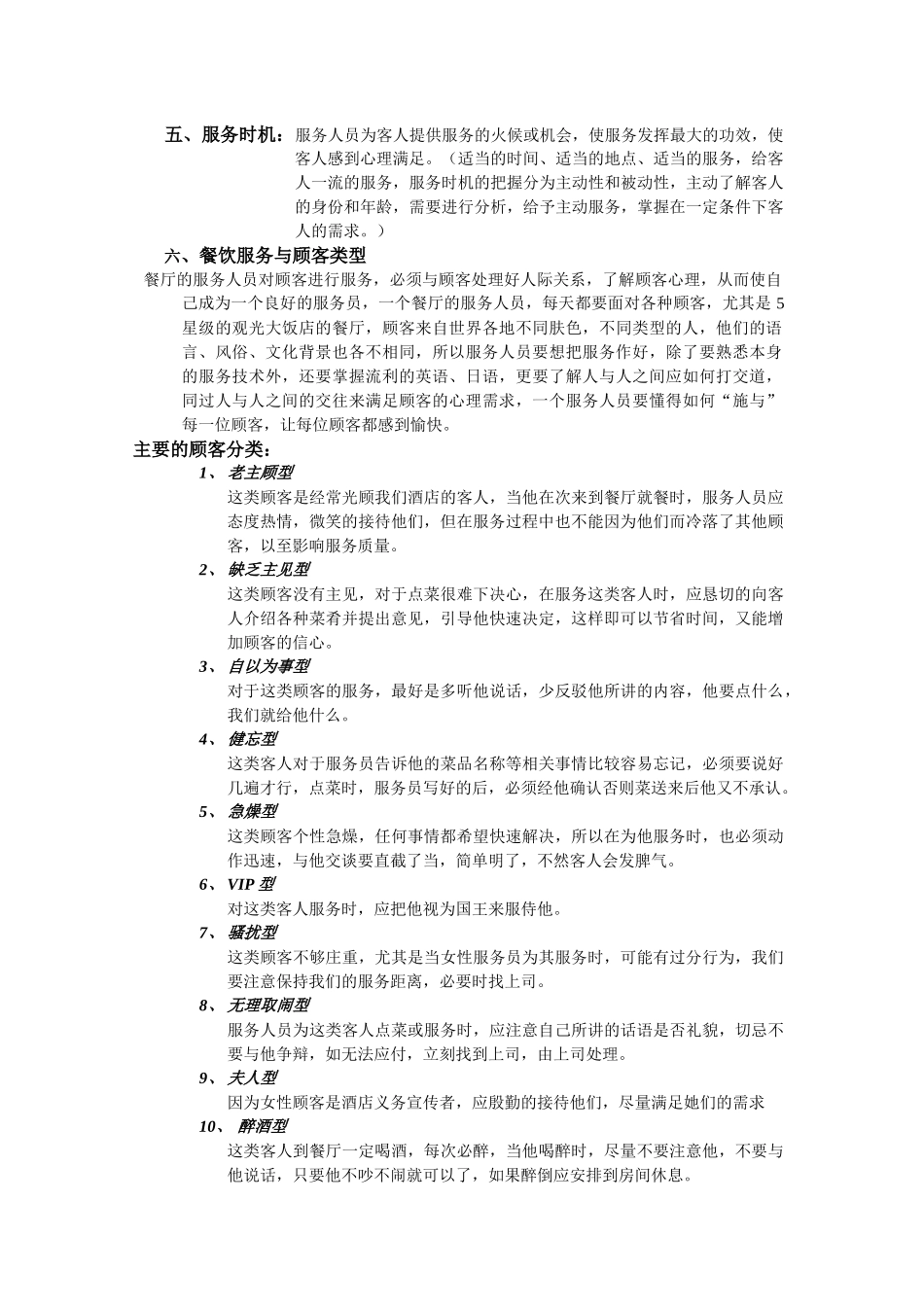服务心理学相关知识简介_第2页