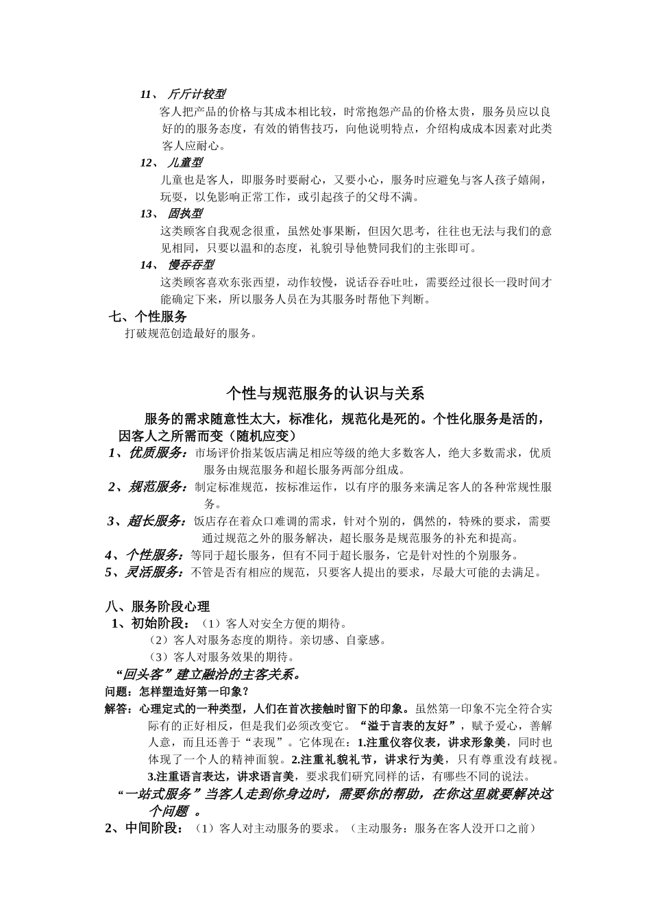 服务心理学相关知识简介_第3页