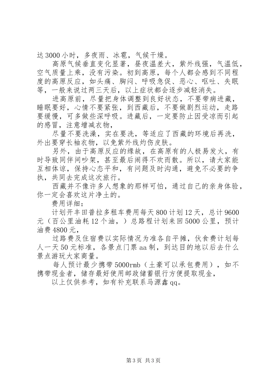 西藏旅游计划书_第3页