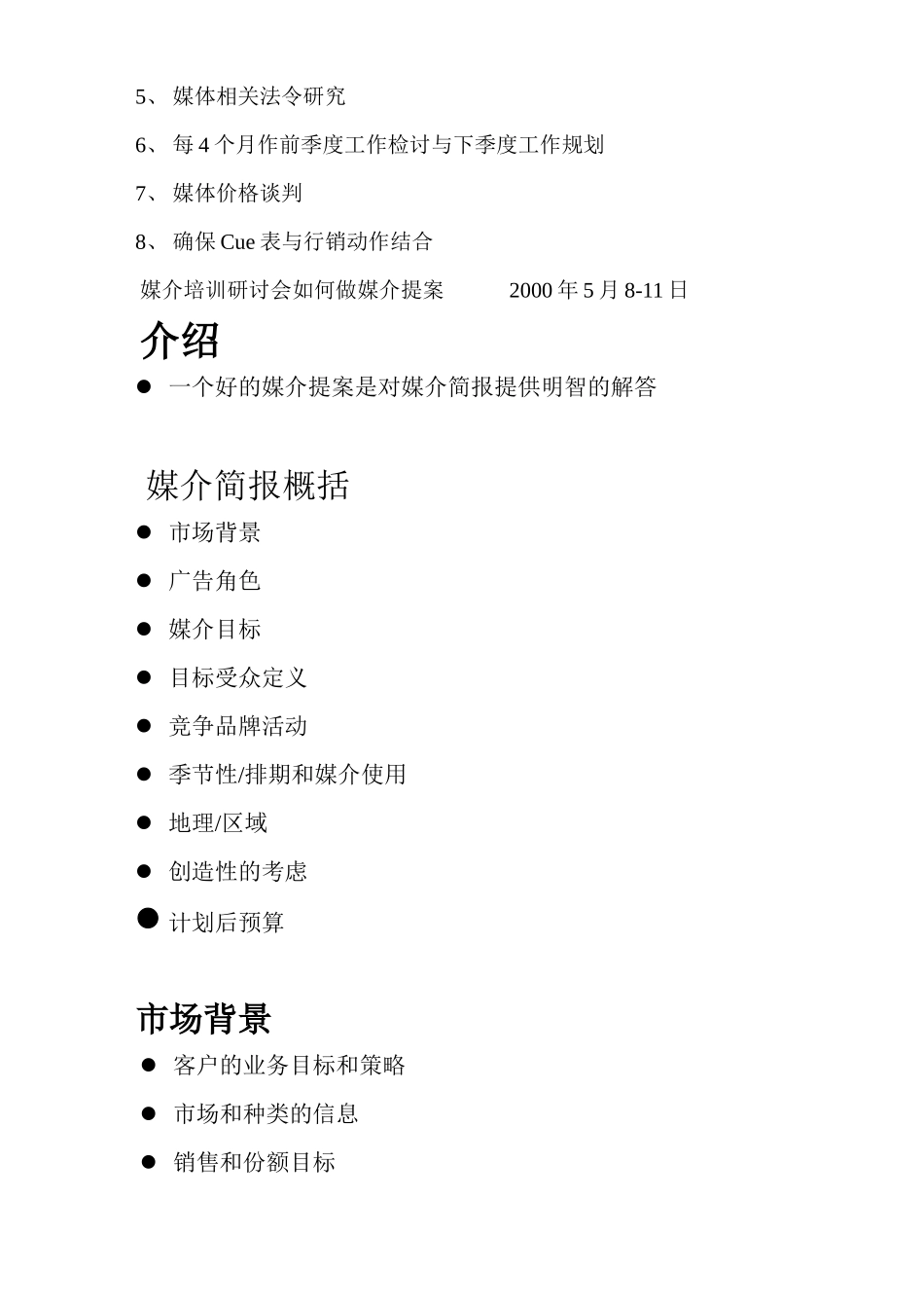 媒体人员的任务与职掌_第2页