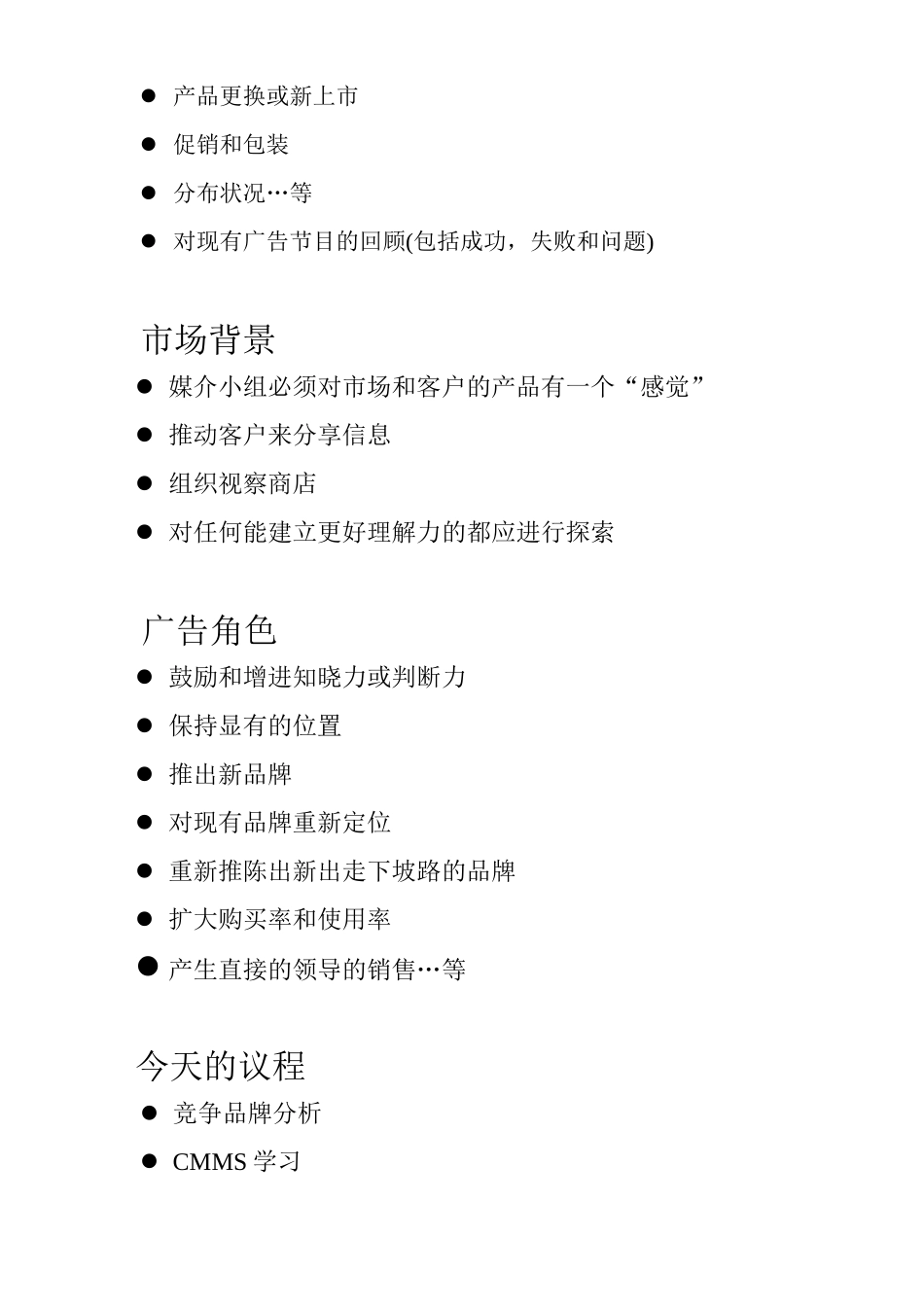 媒体人员的任务与职掌_第3页