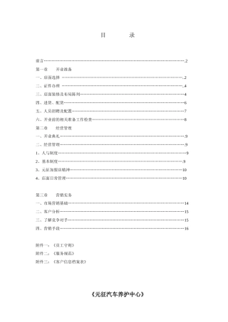 加盟店经营操作手册(1)