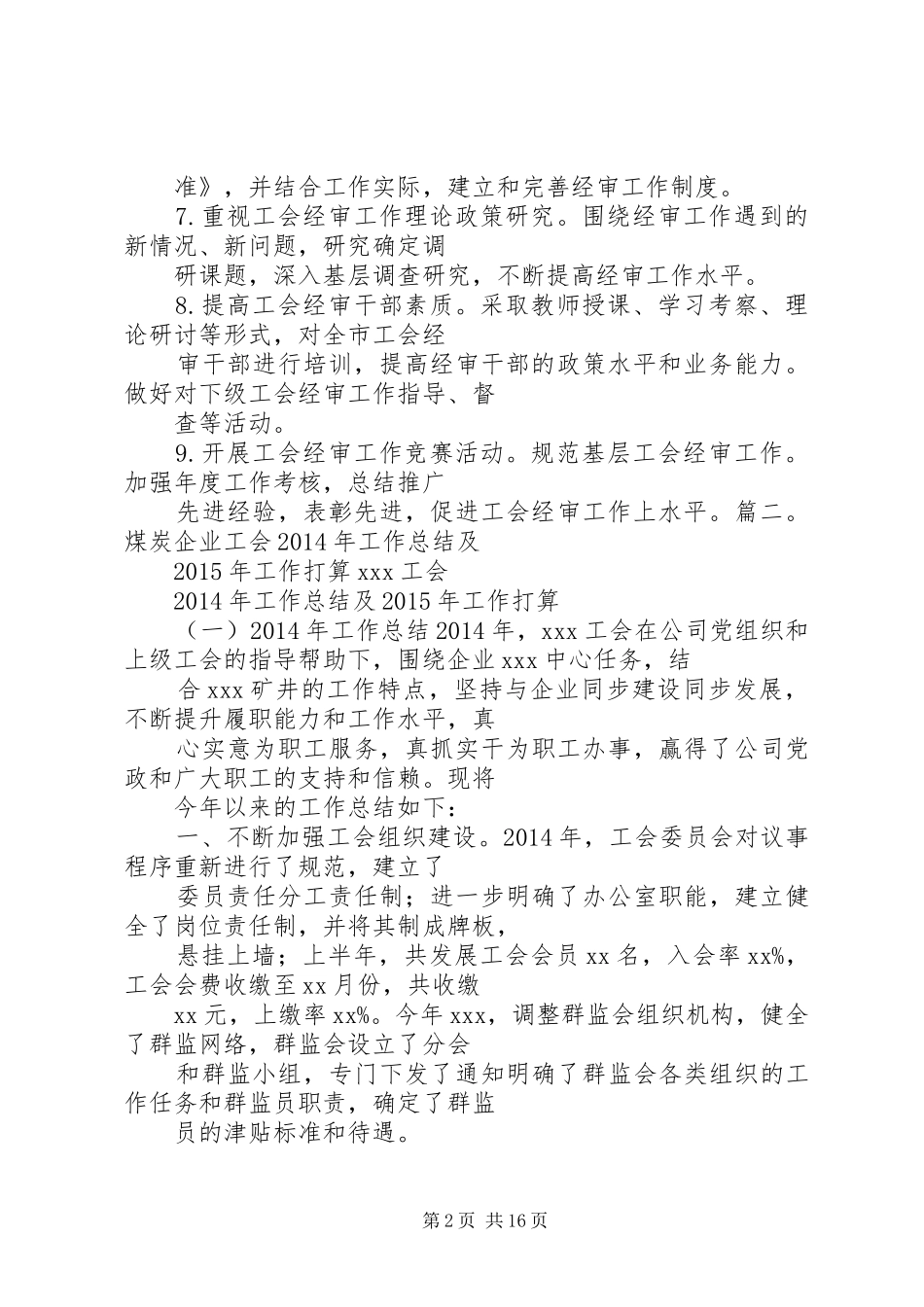 篇一：煤矿企业工会年工作计划_第2页
