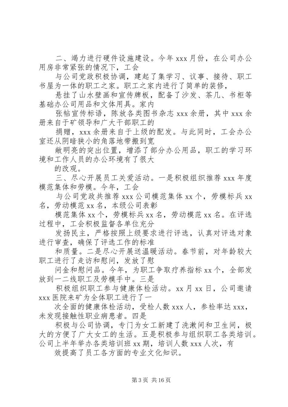 篇一：煤矿企业工会年工作计划_第3页