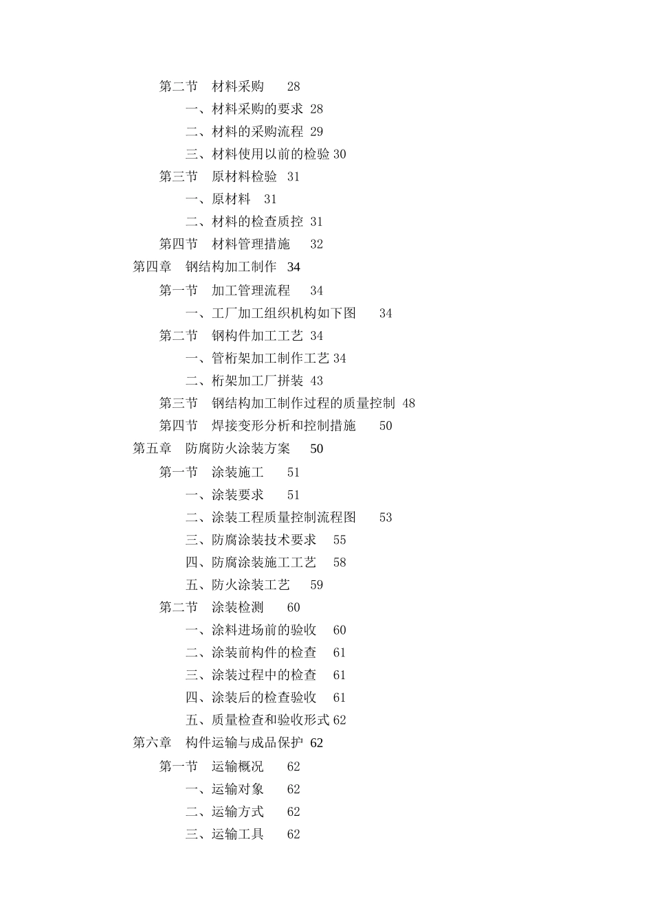 神华军奥体中心游泳馆钢结构施工方案150页_第3页