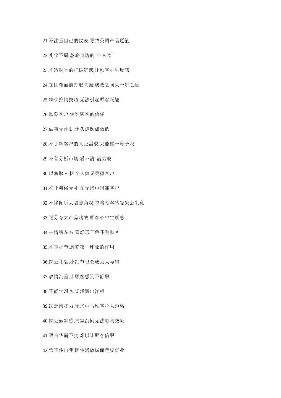 销售人员最容易犯的101个错误_第2页