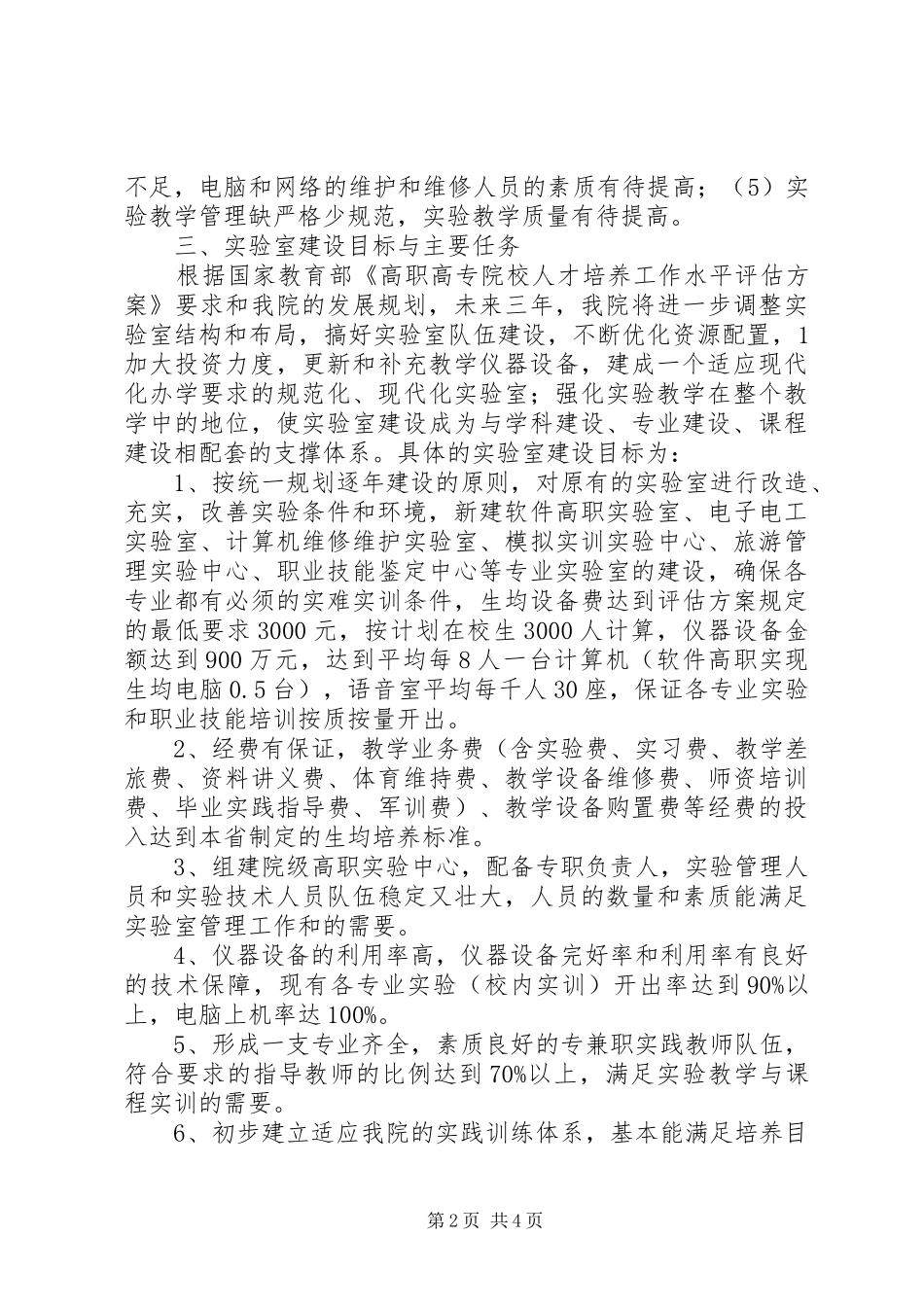 实验室建设规划_第2页