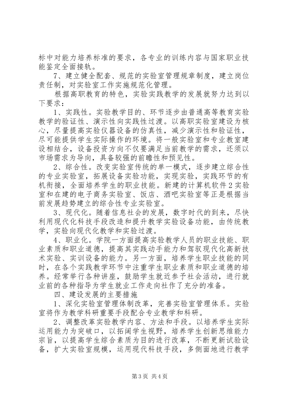 实验室建设规划_第3页