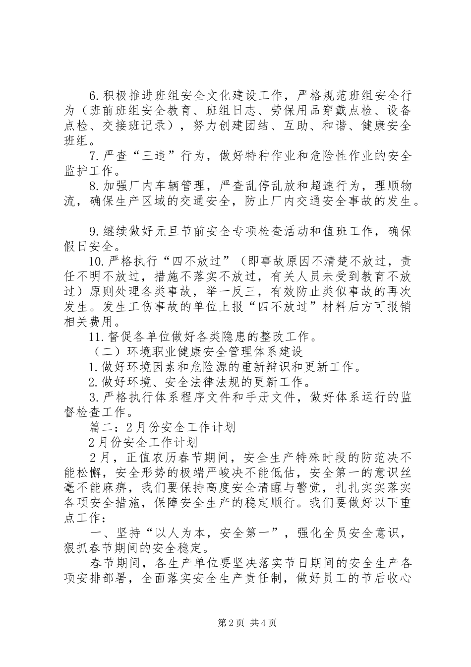 篇一：3月度安全生产工作计划_第2页