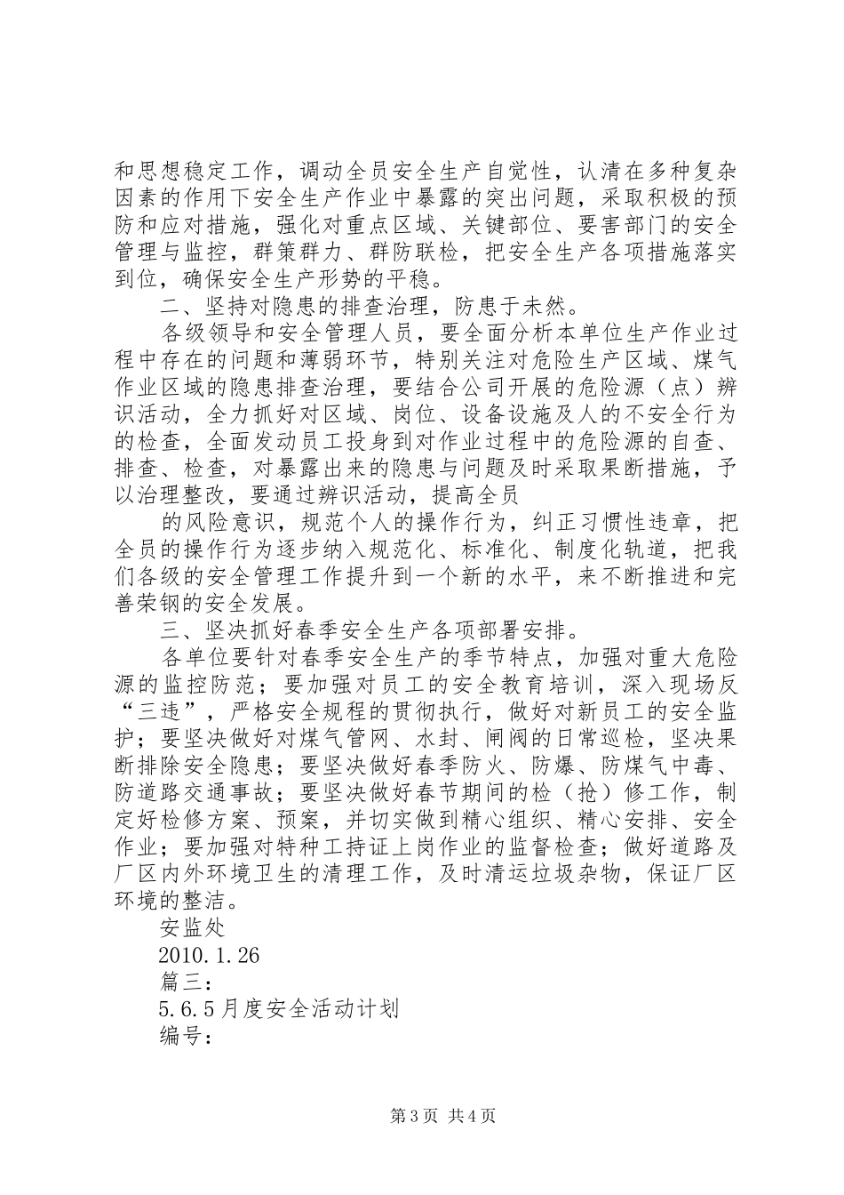 篇一：3月度安全生产工作计划_第3页