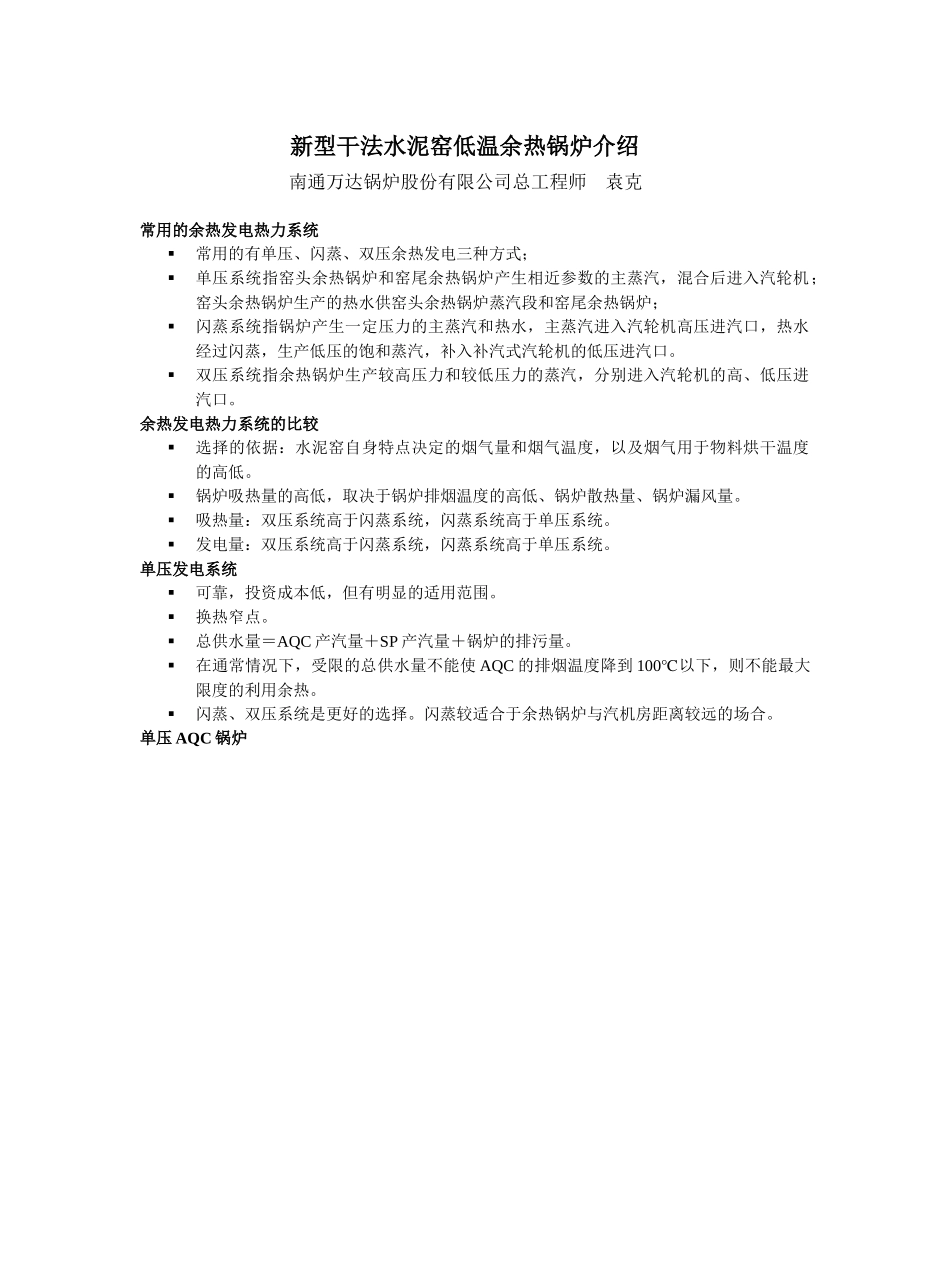 新型干法水泥窑低温余热锅炉介绍-中国水泥网---水泥价格_第1页