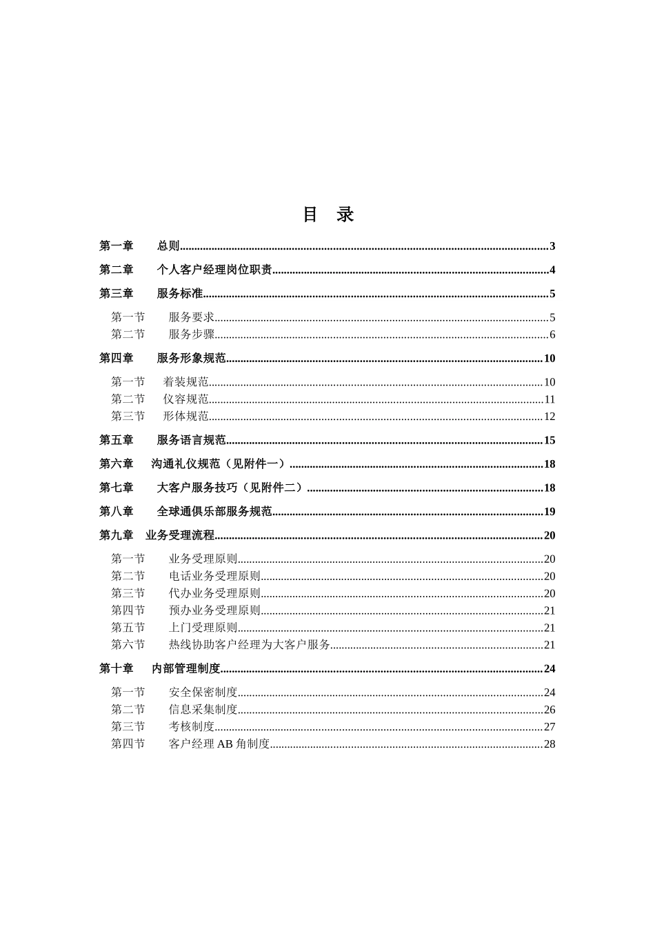深圳移动客户服务的管理标准_第2页