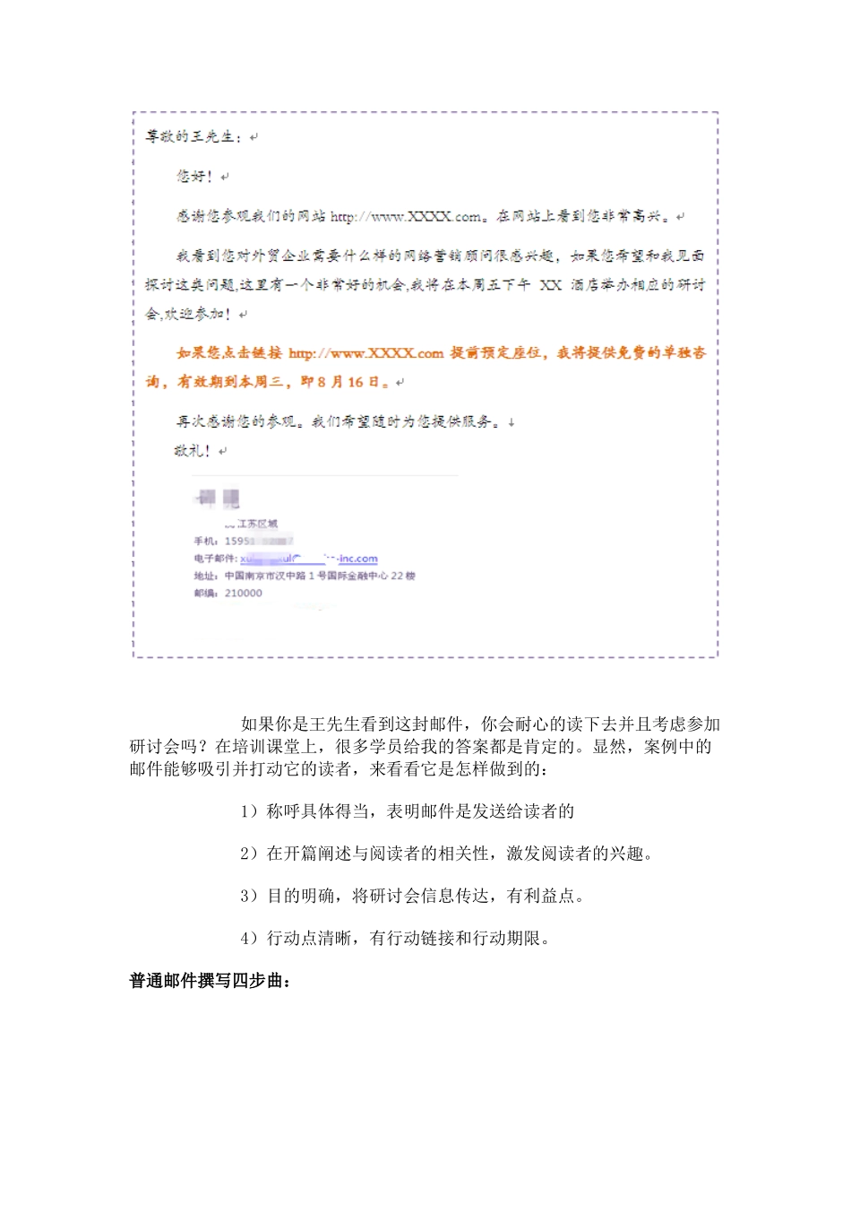 走向邮件营销成功之路(三)_第2页