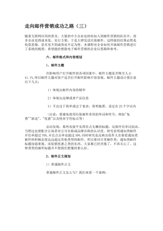 走向邮件营销成功之路(三)