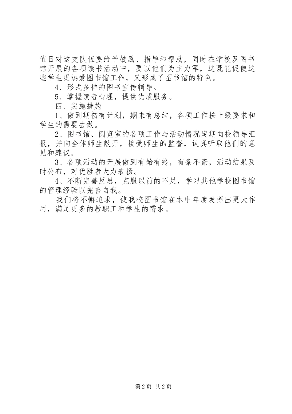 社区图书室工作计划模板_第2页
