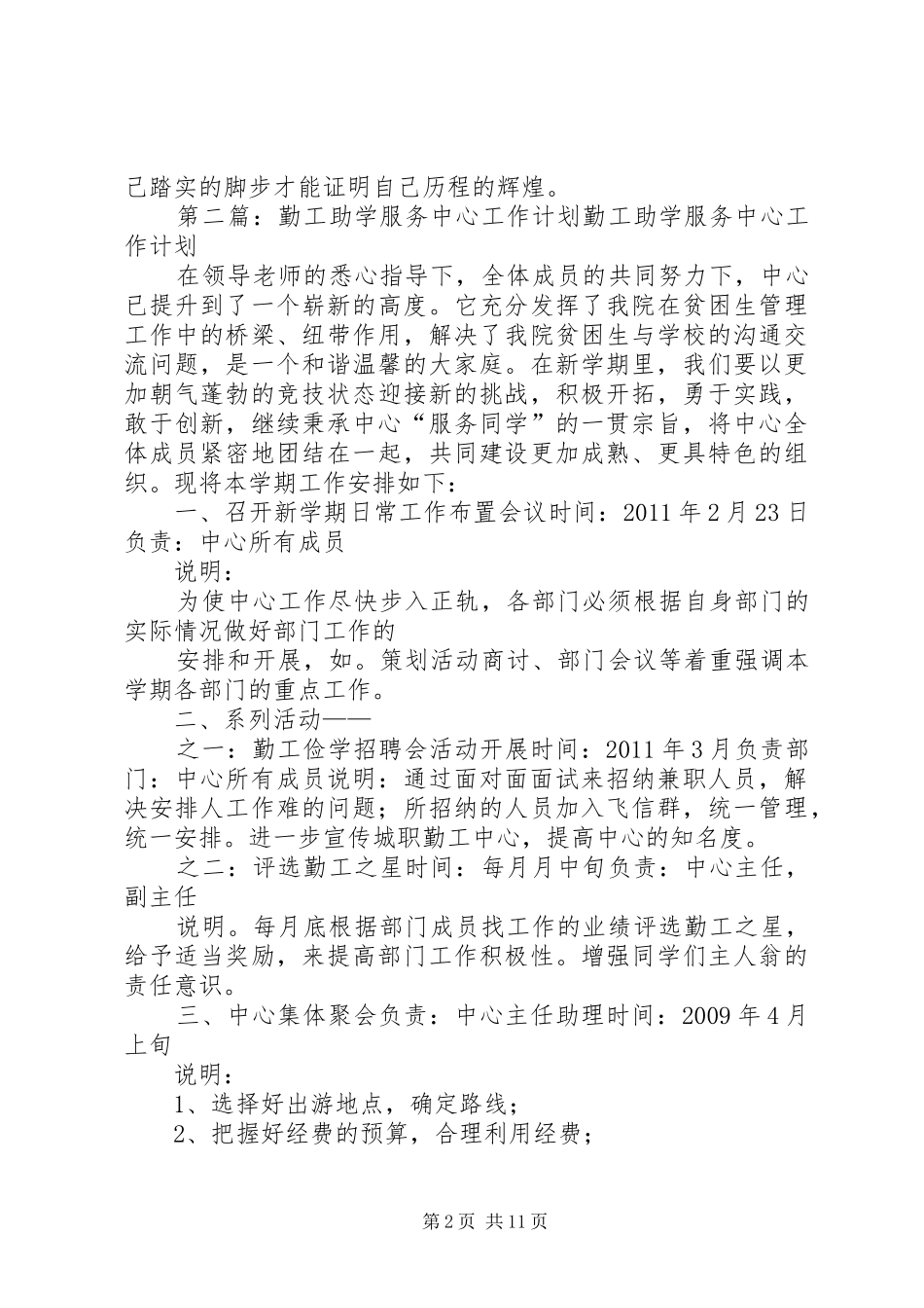 勤工助学中心工作计划_第2页