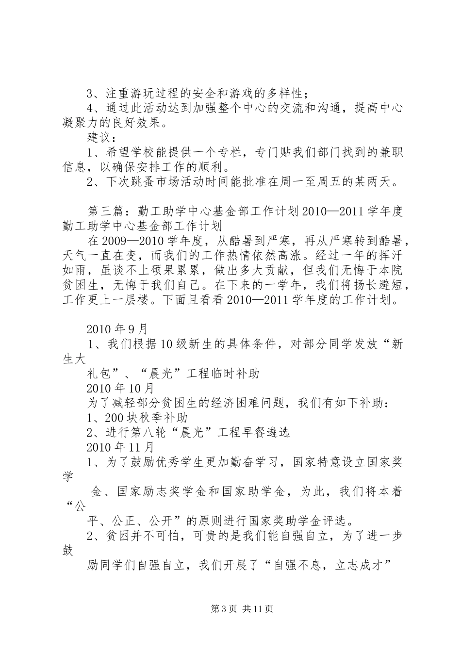 勤工助学中心工作计划_第3页