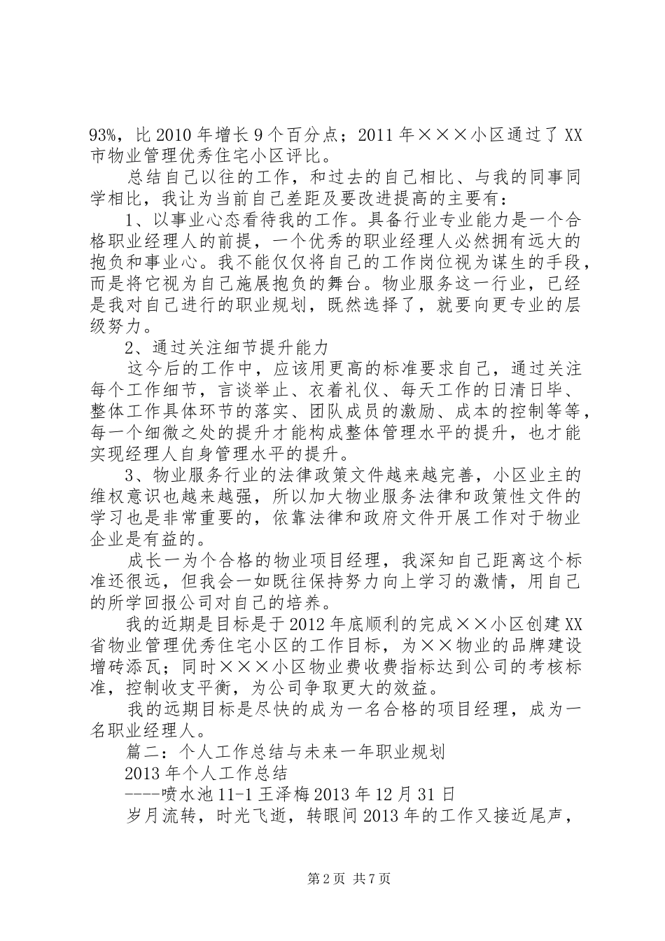 篇一：个人工作总结及职业规划_第2页