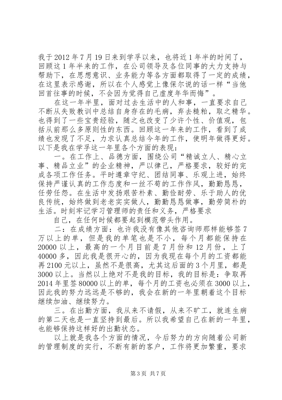 篇一：个人工作总结及职业规划_第3页