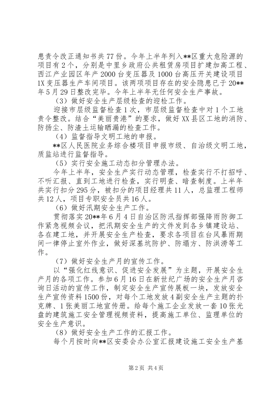 上半年区质监站工作总结及下半年工作计划_第2页