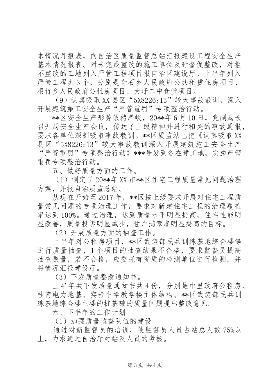 上半年区质监站工作总结及下半年工作计划_第3页