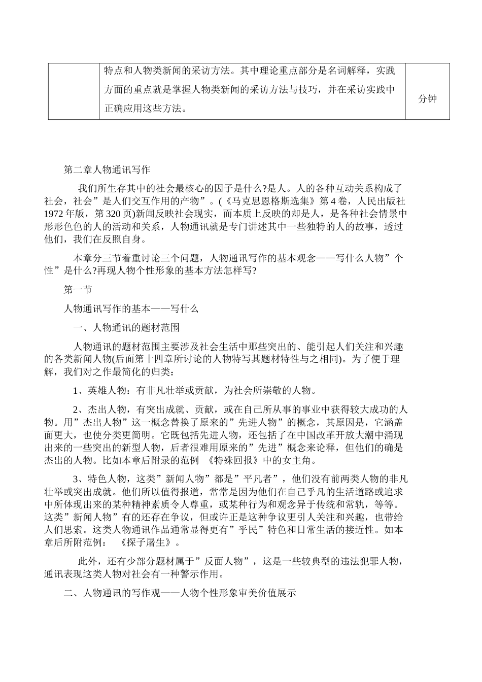 福建商业高等专科学校《新闻采访》教案_第2页