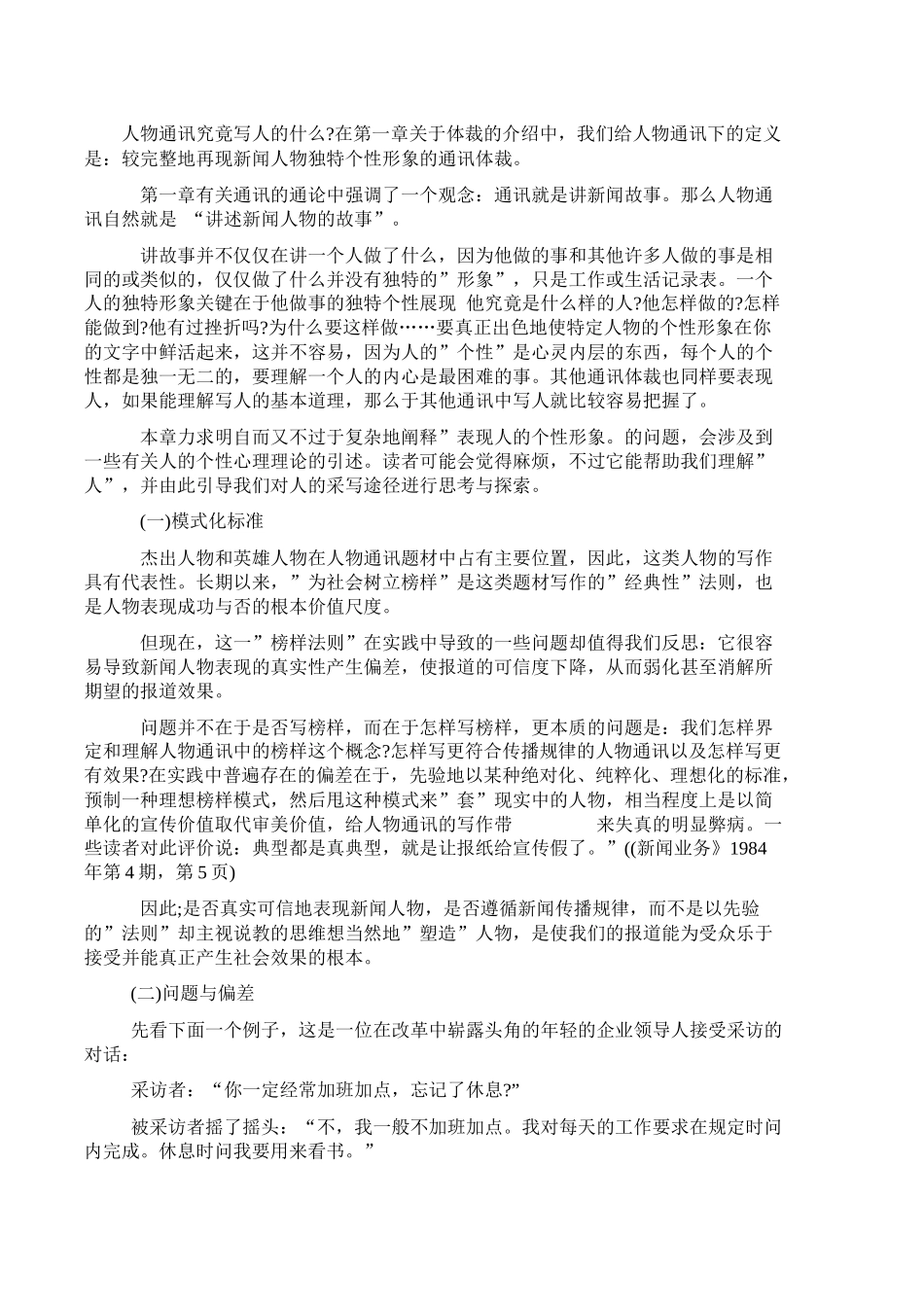 福建商业高等专科学校《新闻采访》教案_第3页