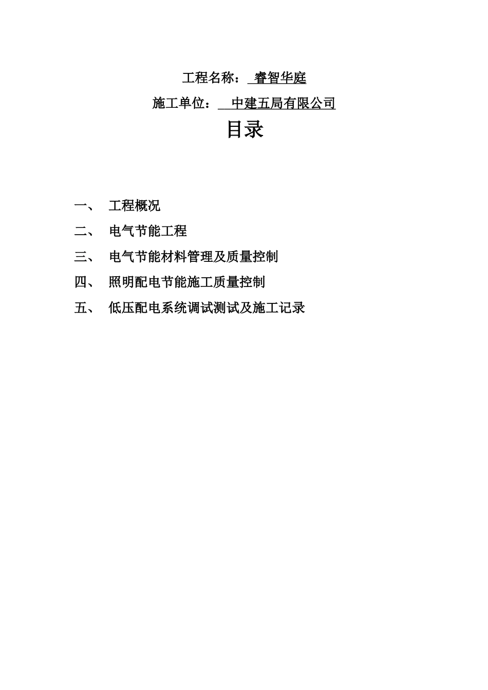 水电建筑节能专项方案(睿智华庭)_第3页