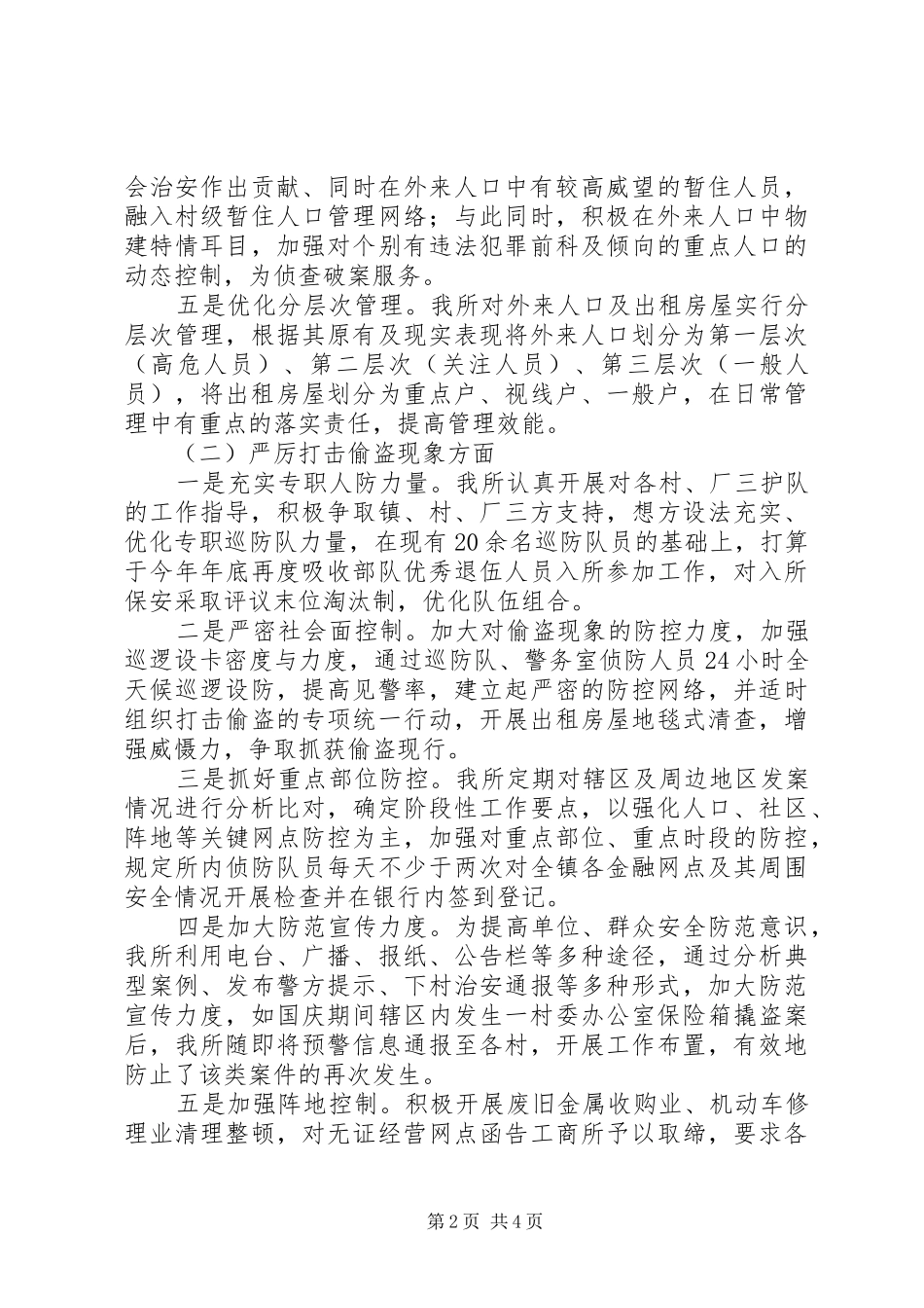 派出所执法评议治理规划汇报_第2页