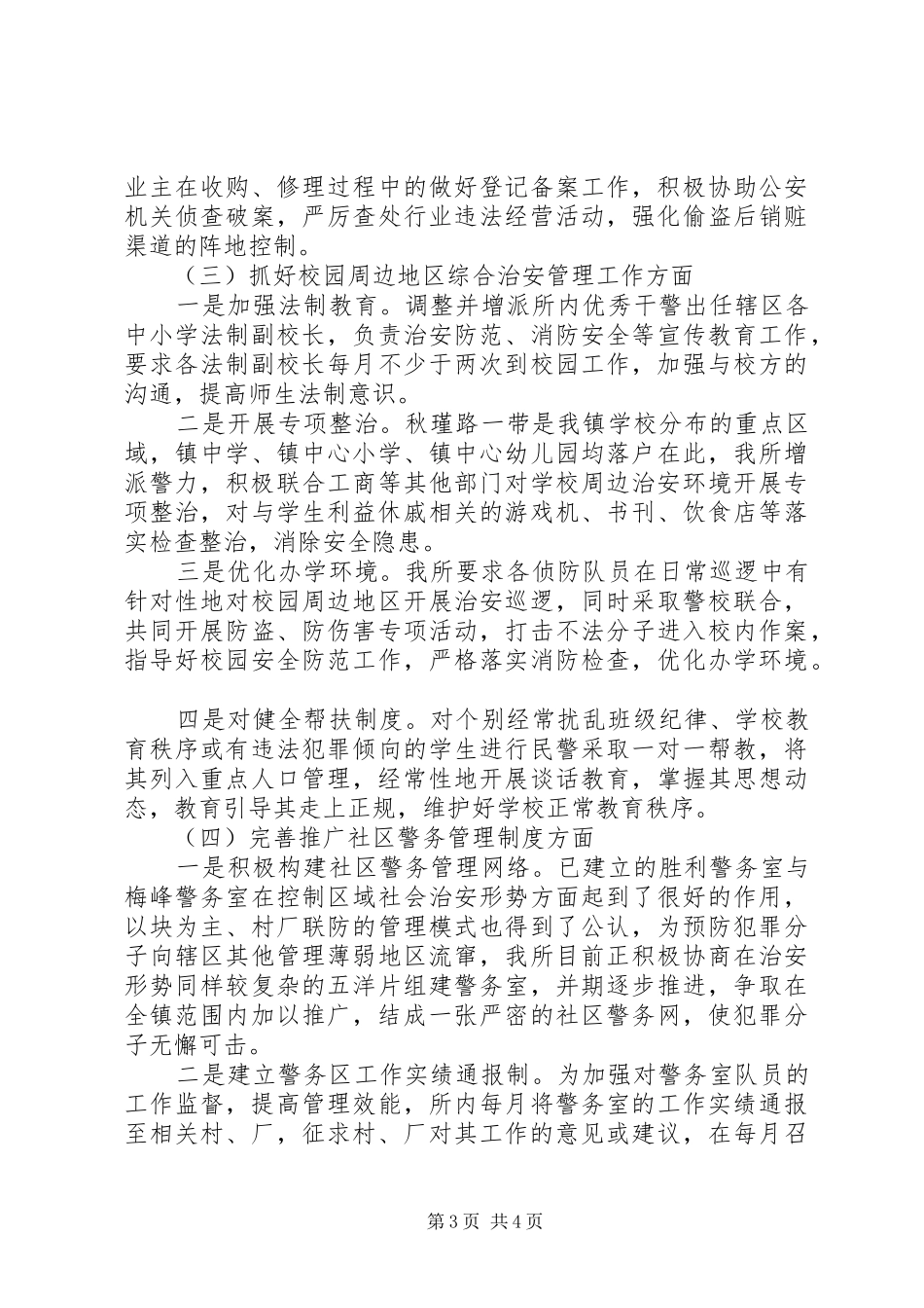 派出所执法评议治理规划汇报_第3页