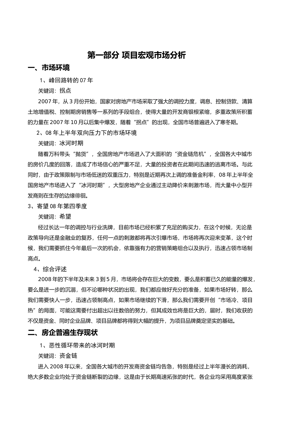 盛世长江营销策划案_第2页