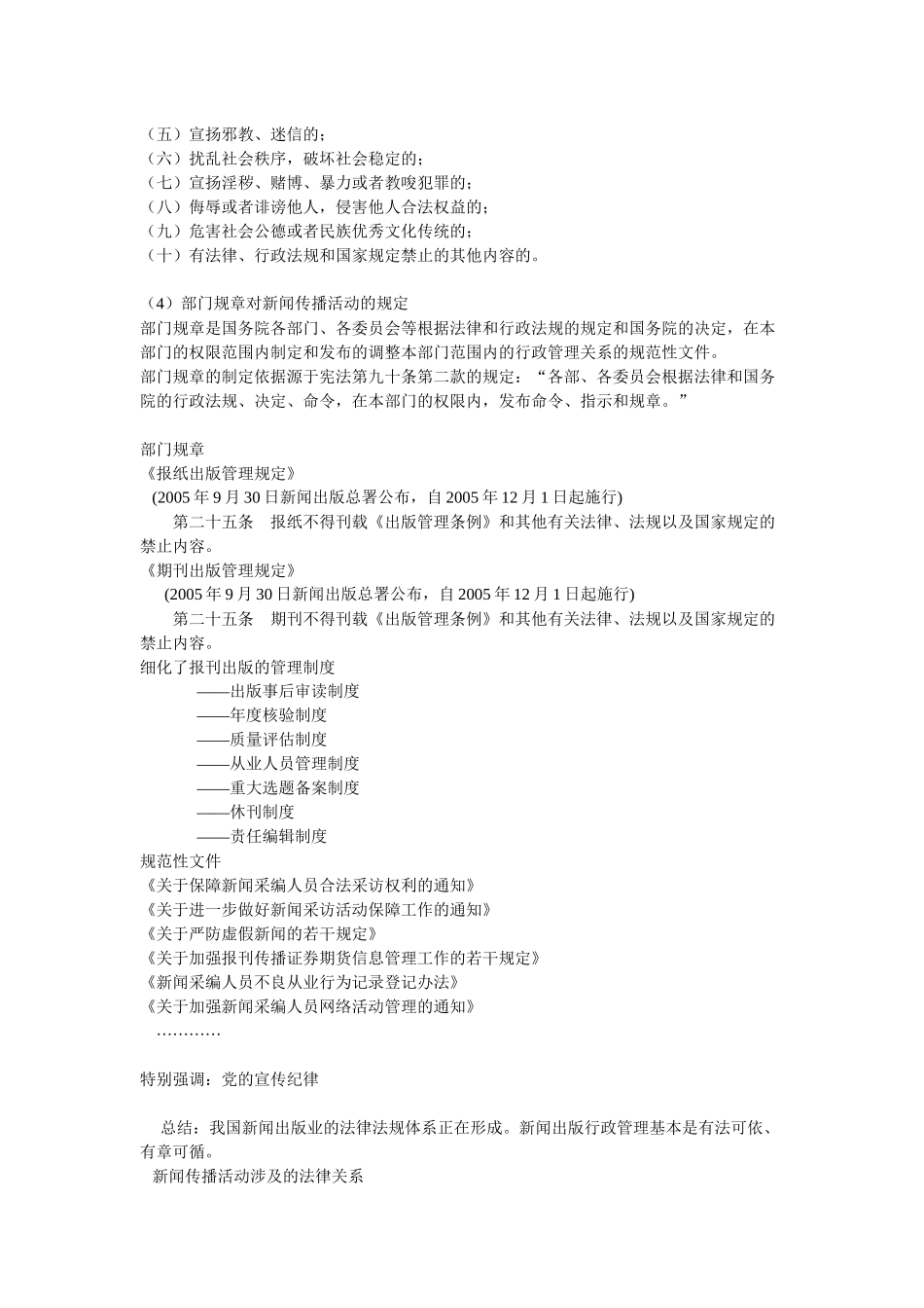 新闻记者培训教材XXXX_第3页