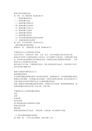 新闻记者培训教材XXXX