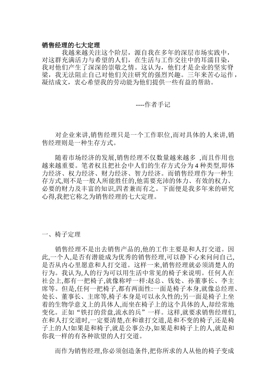 销售经理的七大定理_第1页