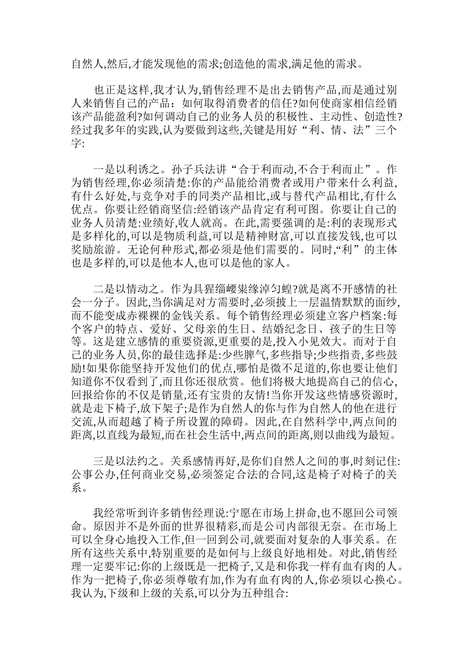 销售经理的七大定理_第2页
