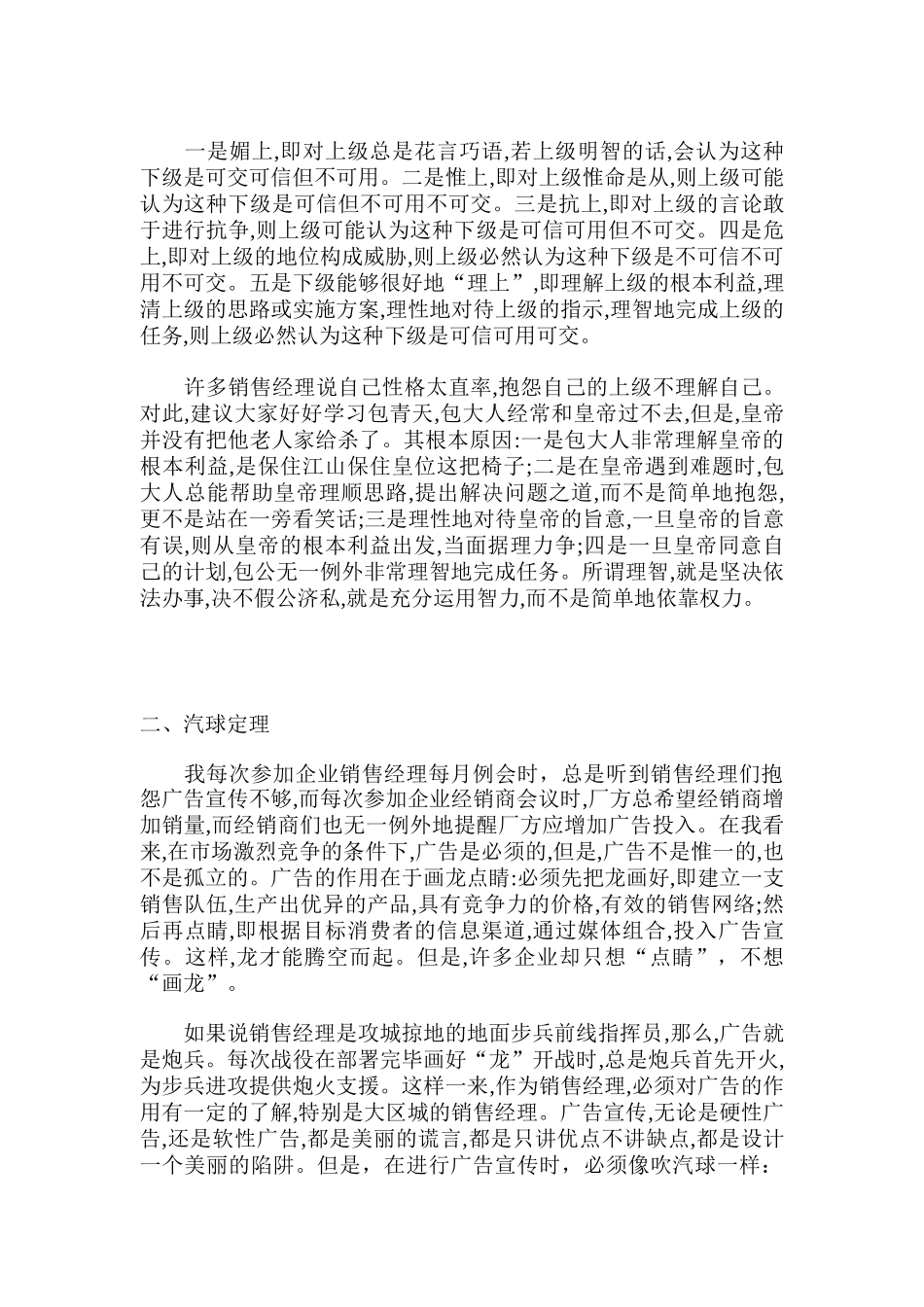 销售经理的七大定理_第3页