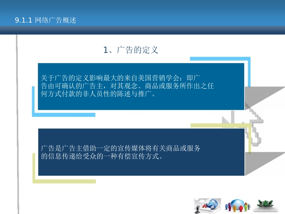 网络营销课件(Word版)第9章网络广告_第2页