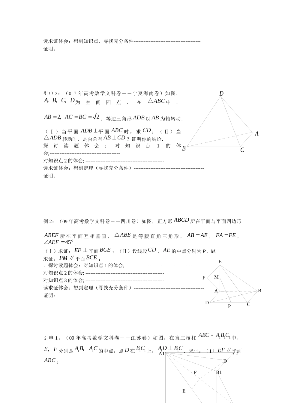 线、面垂直的判定与性质（3）-新思考中国教育资源服务平台_第2页