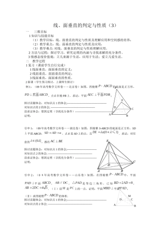 线、面垂直的判定与性质（3）-新思考中国教育资源服务平台