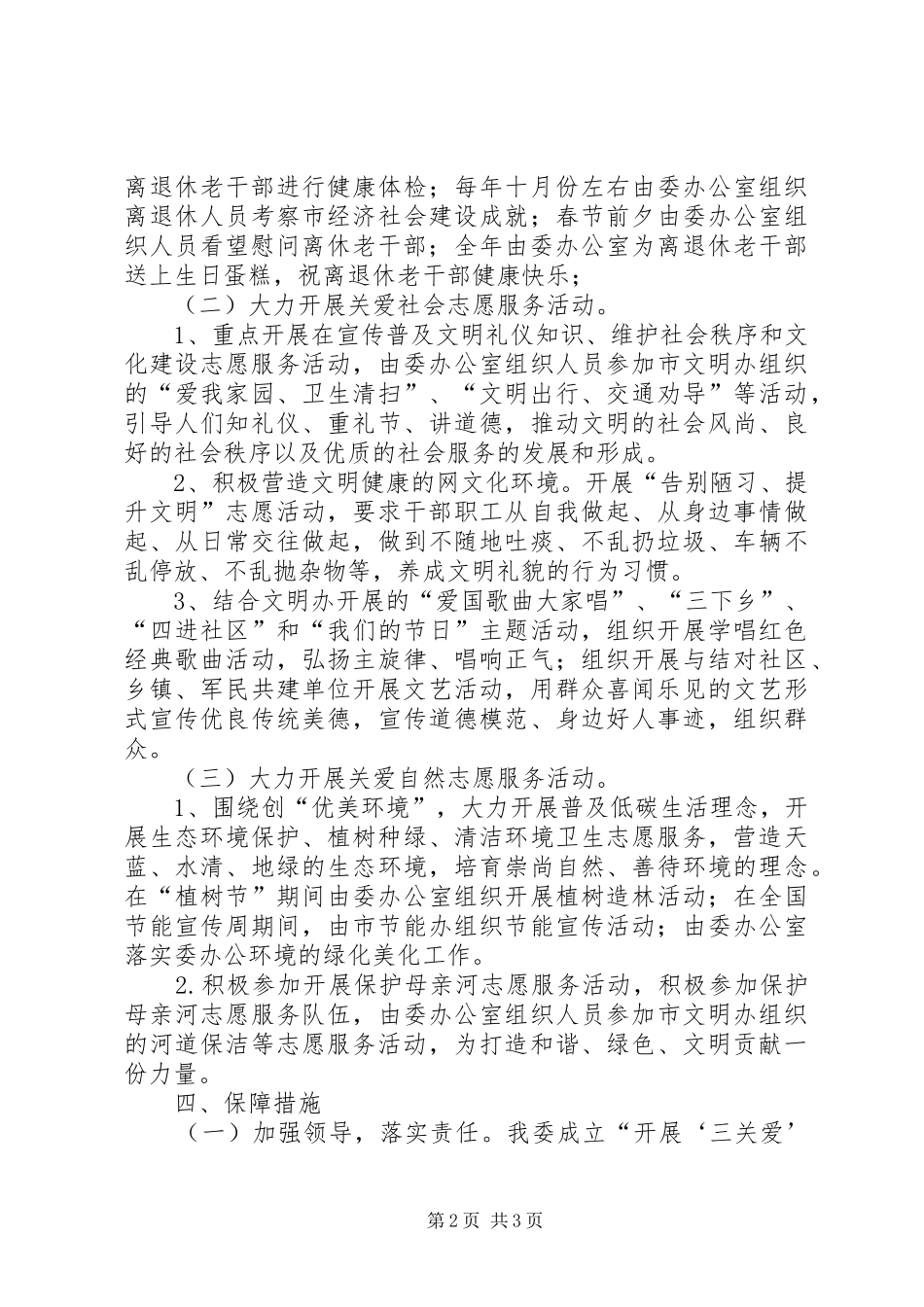 三关爱活动计划及年度工作计划_第2页