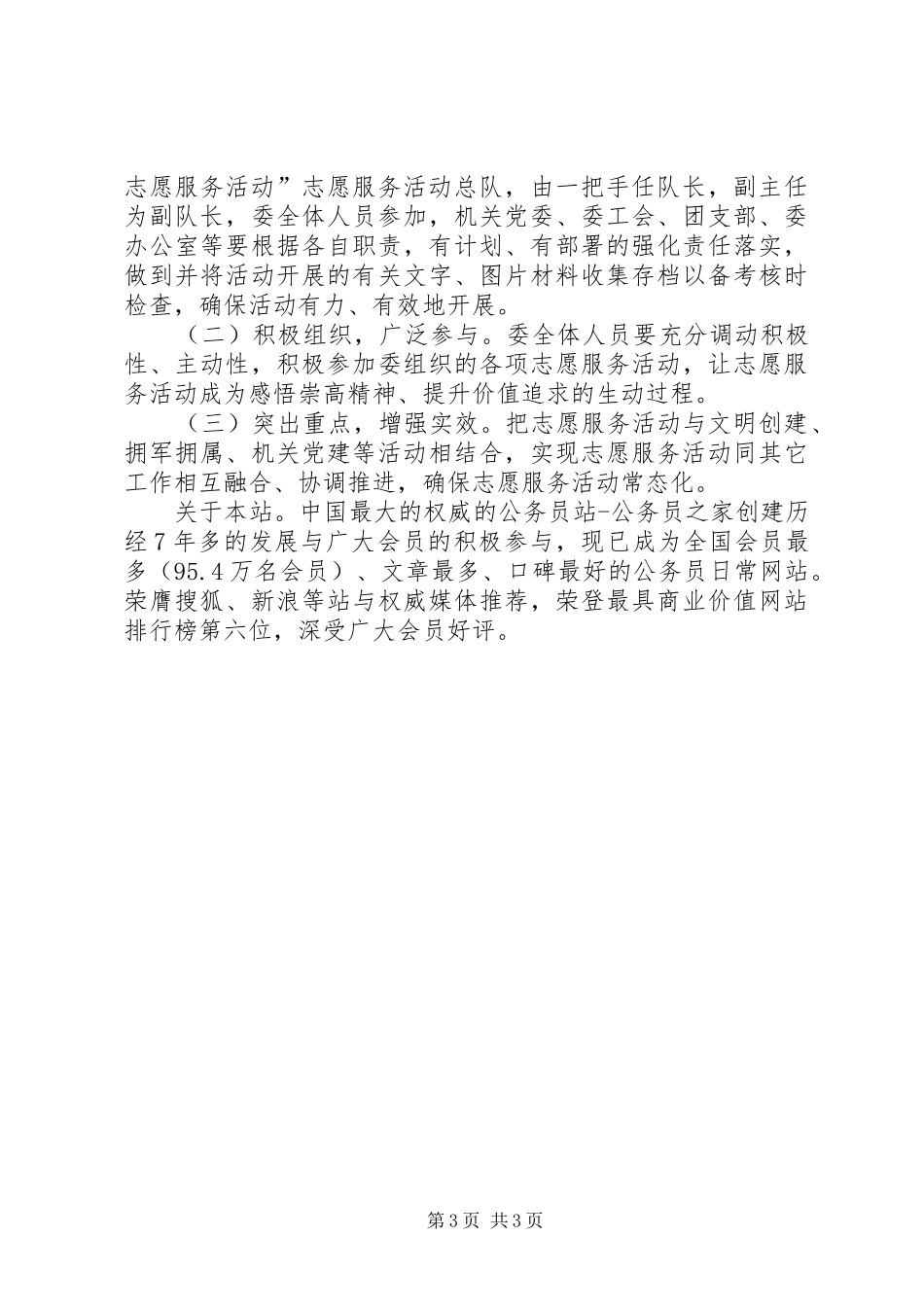 三关爱活动计划及年度工作计划_第3页