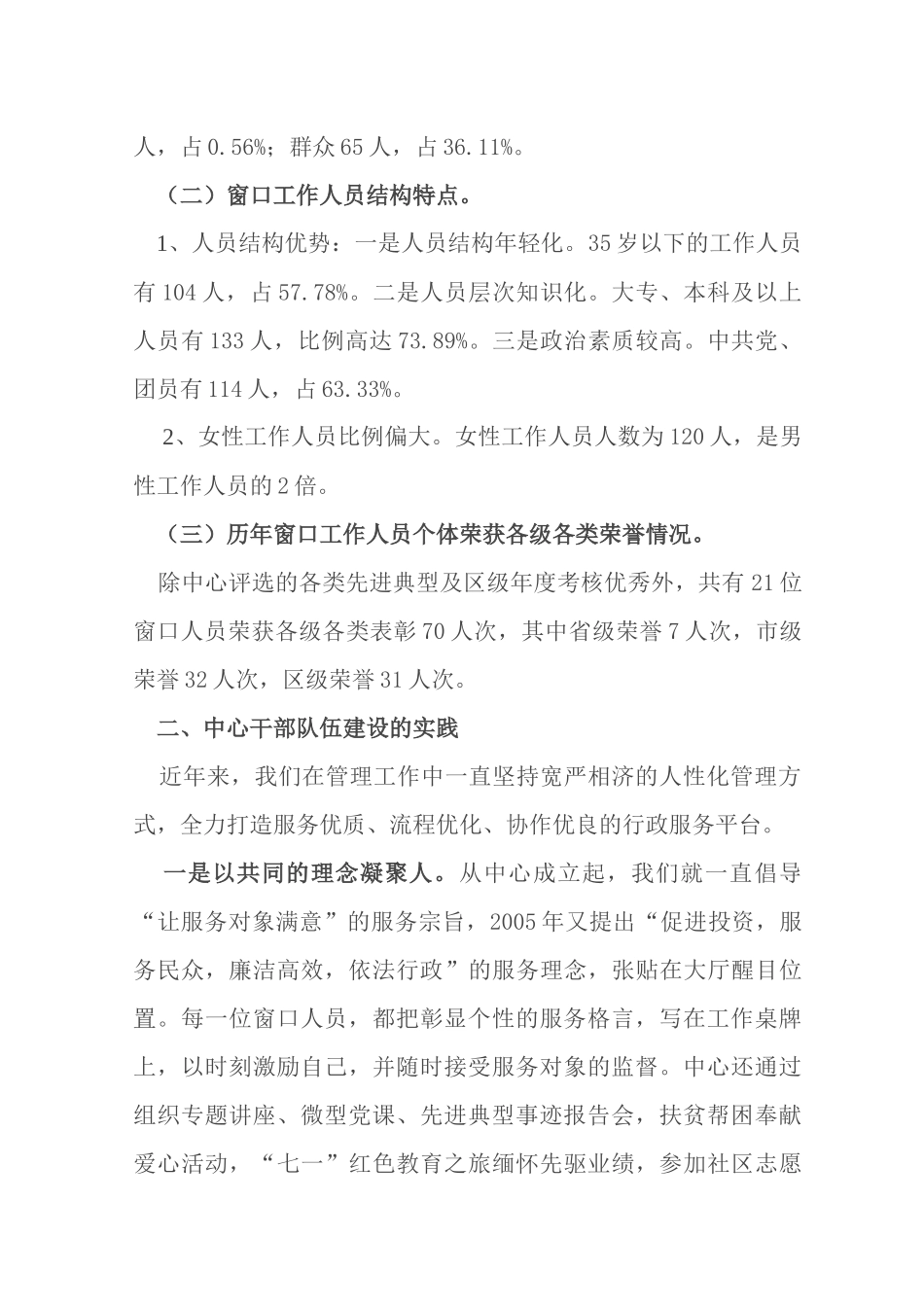 加强行政服务中心干部队伍建设的思考_第2页