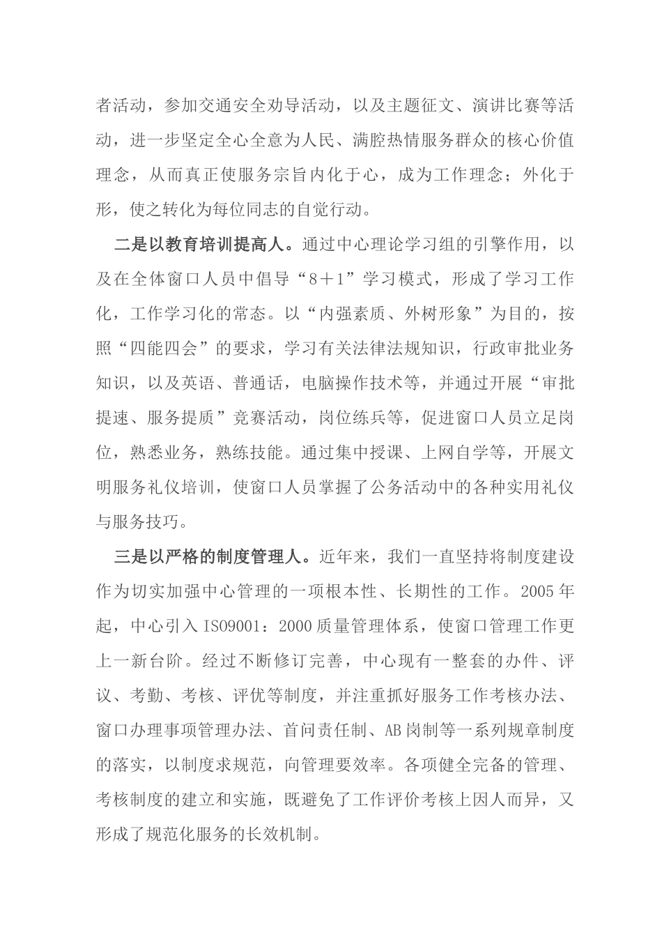 加强行政服务中心干部队伍建设的思考_第3页