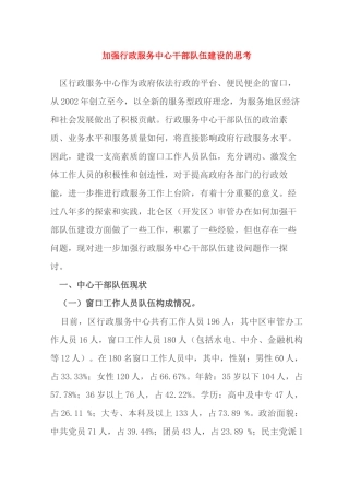 加强行政服务中心干部队伍建设的思考