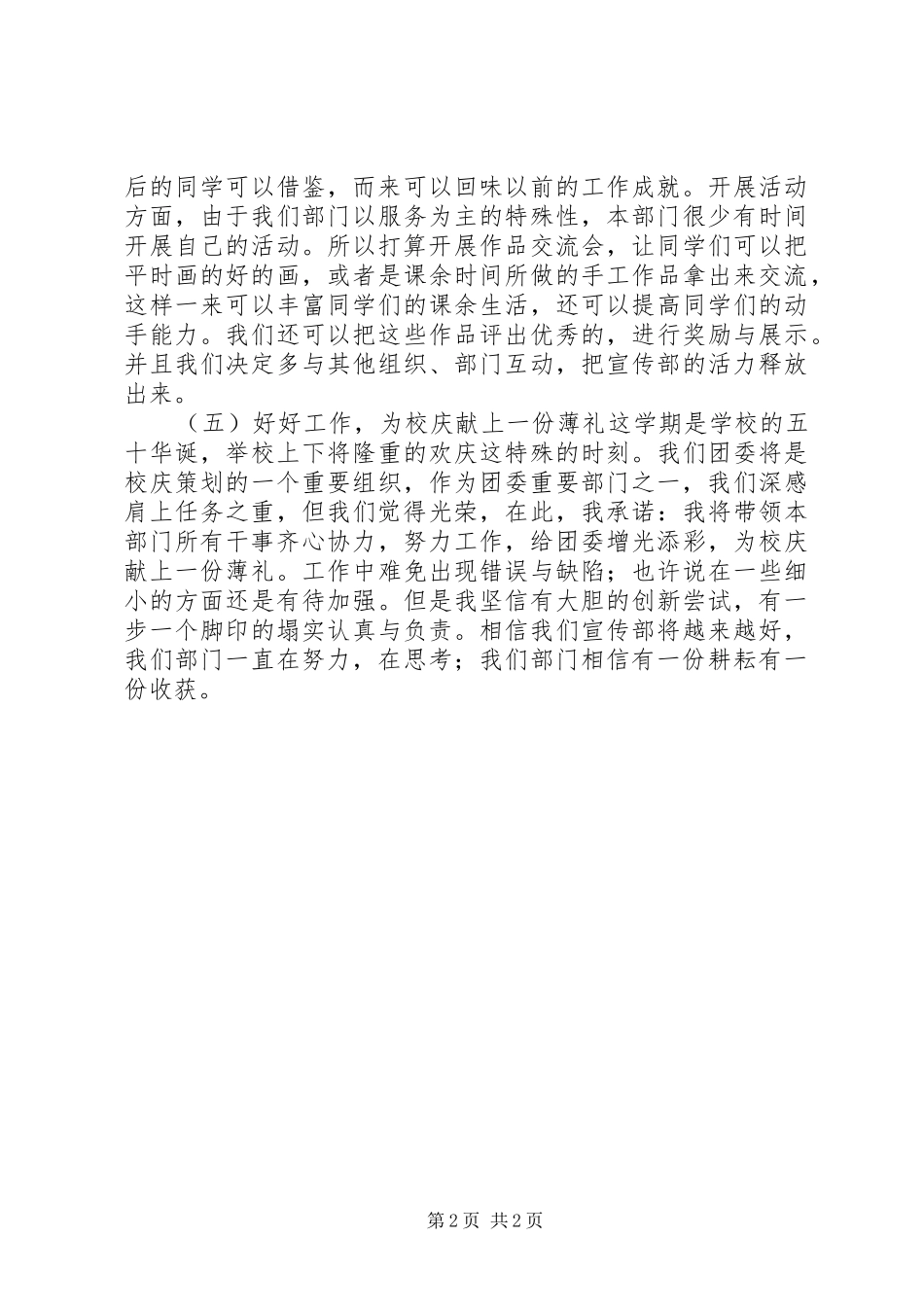 团委宣传部的工作计划_第2页