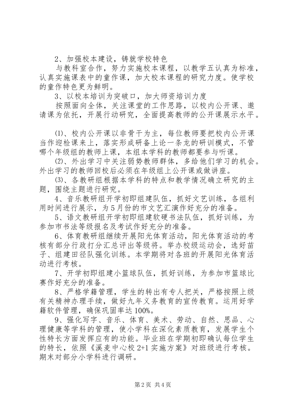 溪麦中心校XX年上半年教导处工作计划_第2页